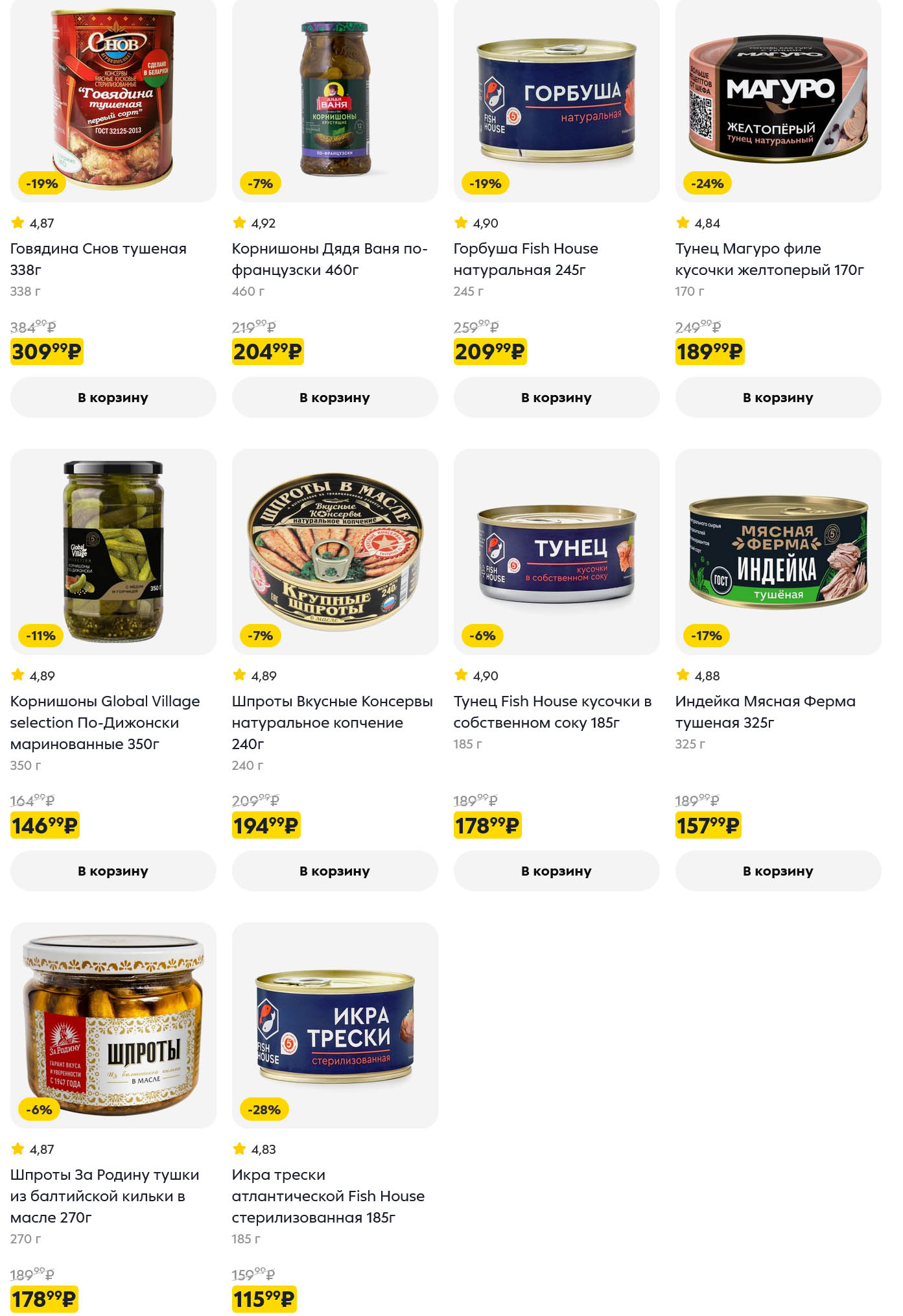 тушенка говяжья за 309р, тунец магуро за 189р.